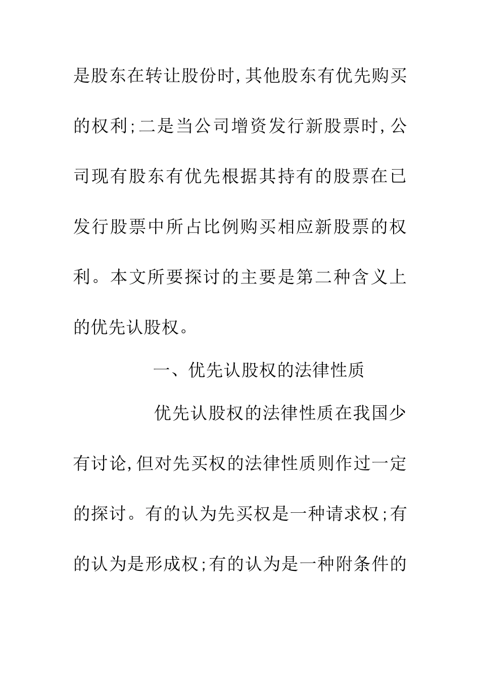 优先认股权咨询_第2页