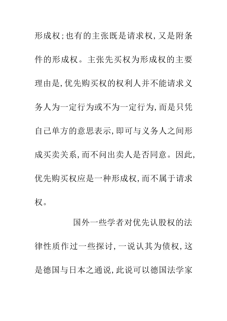 优先认股权咨询_第3页