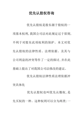 优先认股权咨询