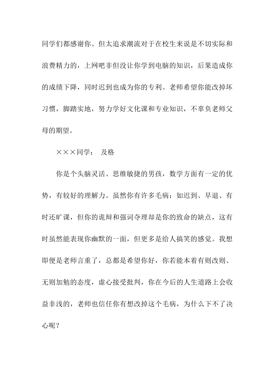 优、良、及格学生评语范例_第2页