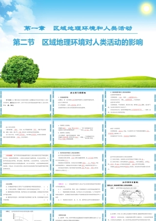 区域地理环境对人类活动的影响