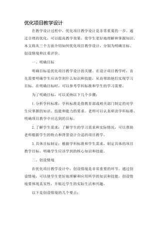 优化项目教学设计