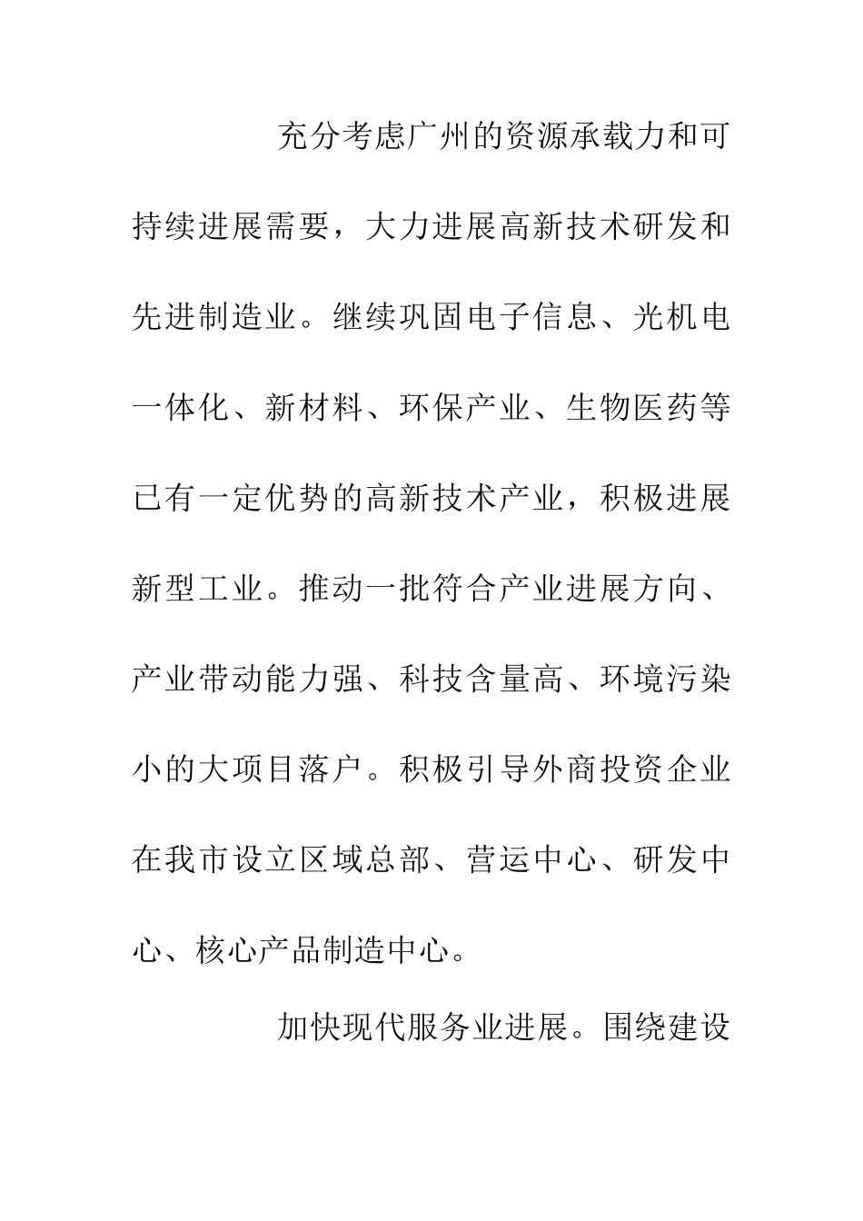 优化投资环境招商引资意见_第3页