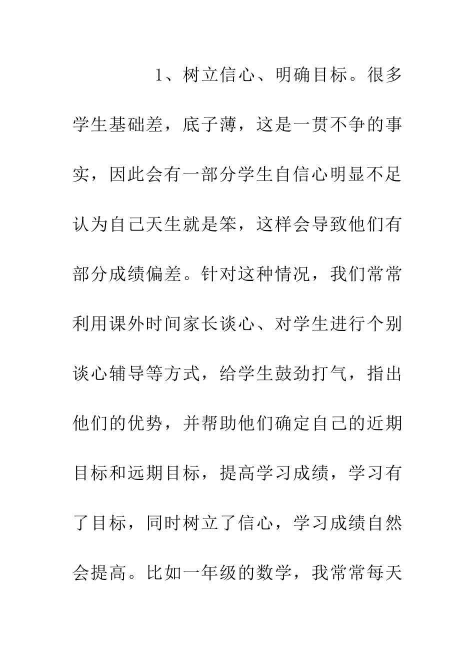 优差生学习指导教师工作总结_第2页