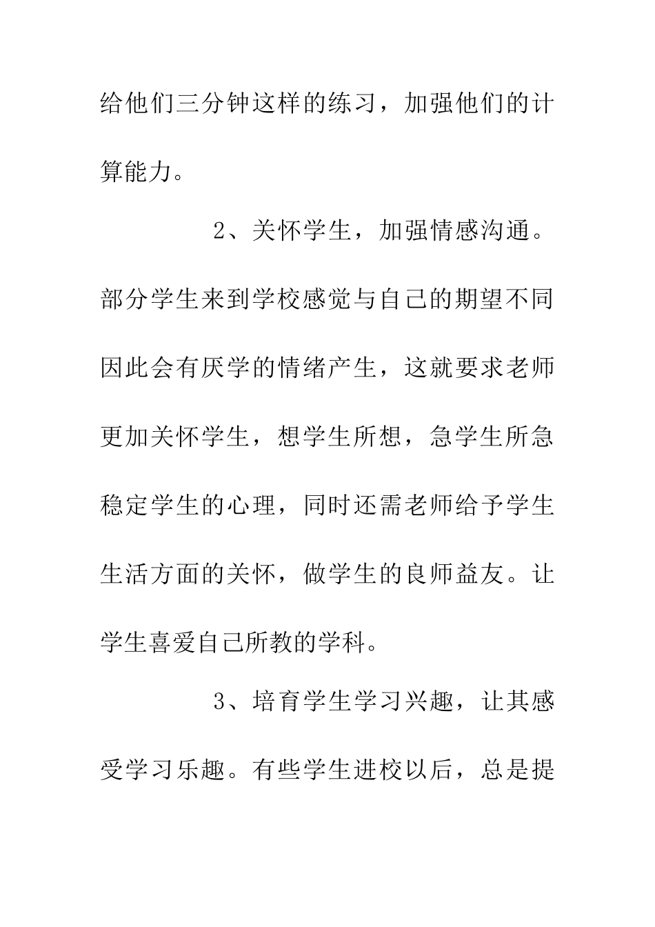 优差生学习指导教师工作总结_第3页