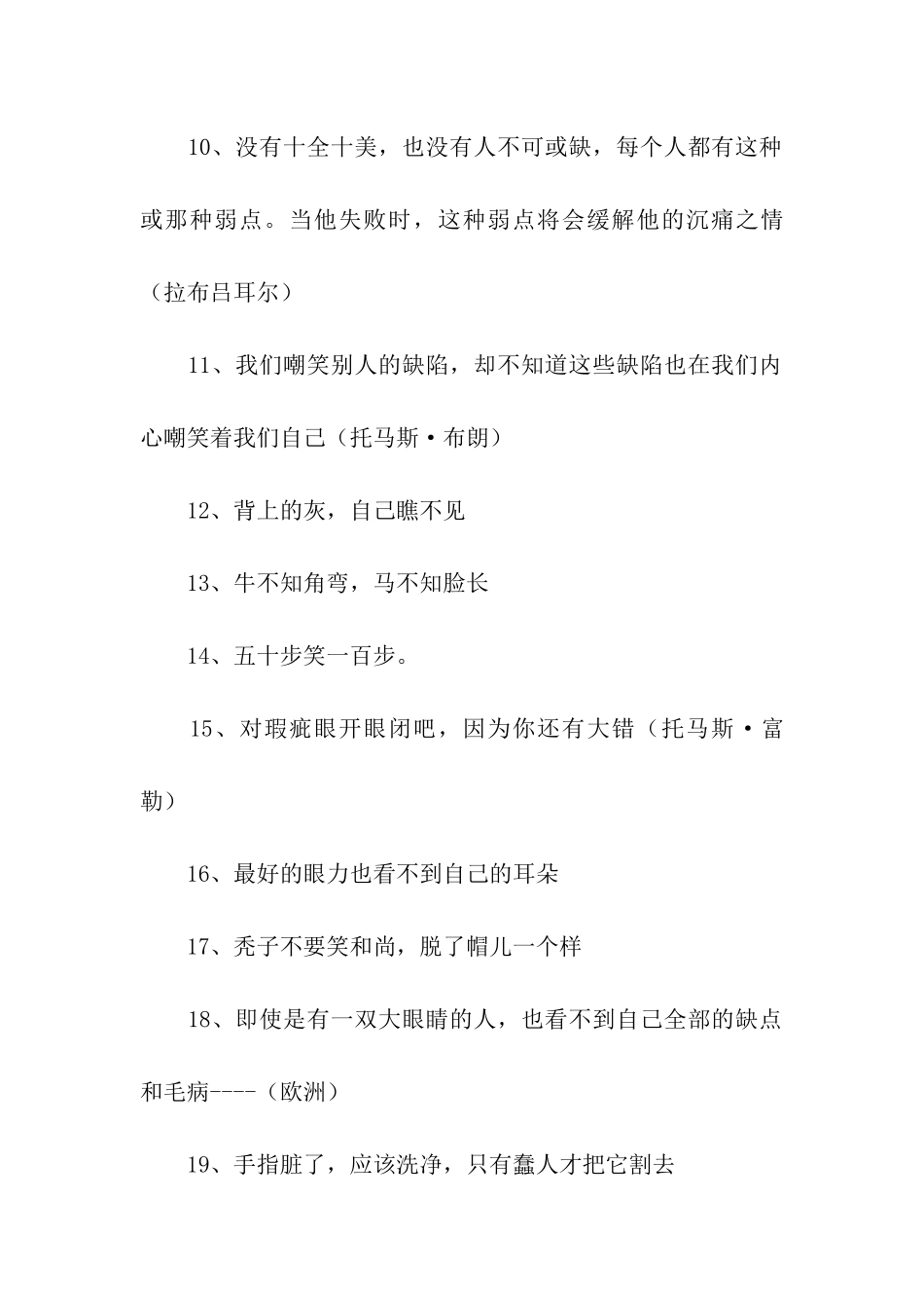 优点与缺点的谚语_第2页