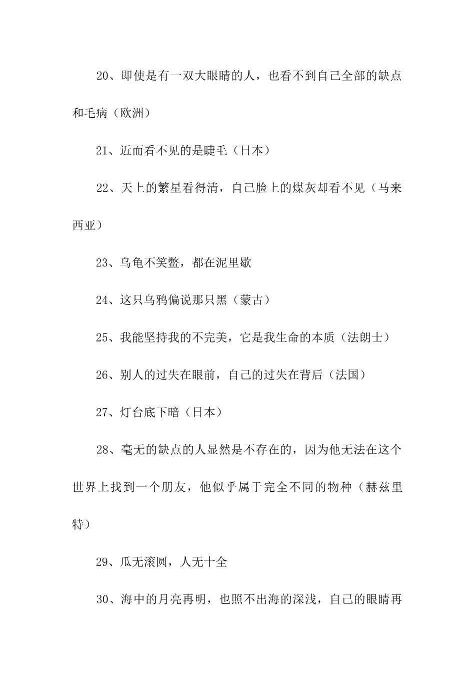 优点与缺点的谚语_第3页