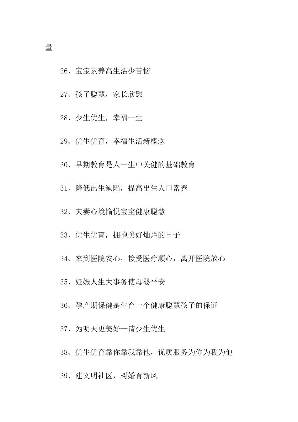 优生优育宣传标语_第3页