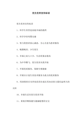 优生优育宣传标语