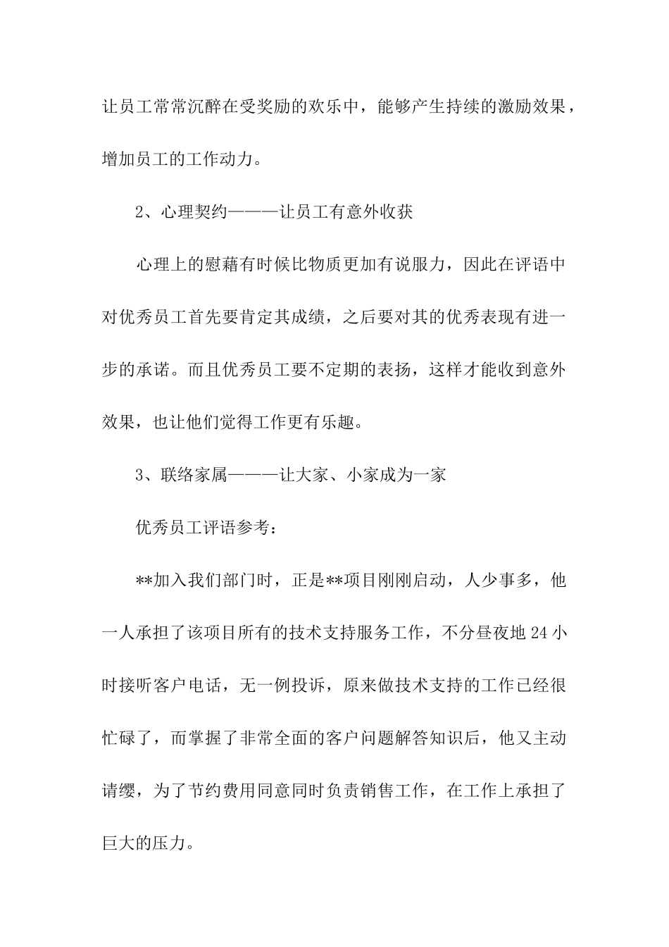 优秀2025员工评语怎样写_第2页