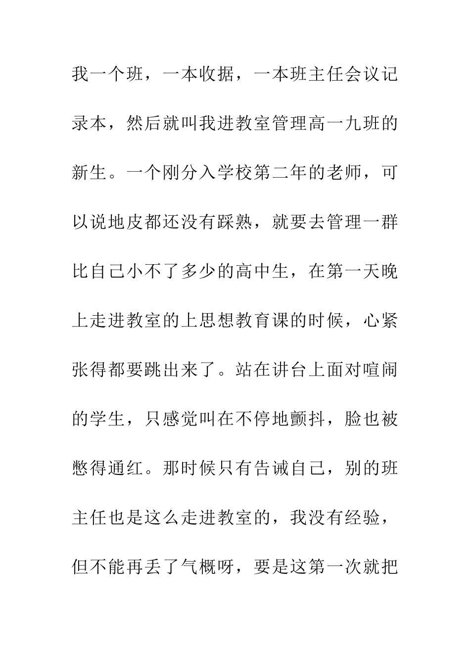 优异班主任经验交流会发言_第2页