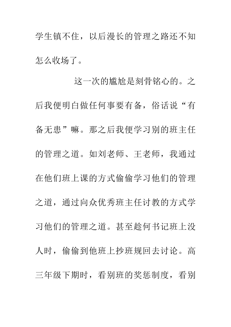 优异班主任经验交流会发言_第3页
