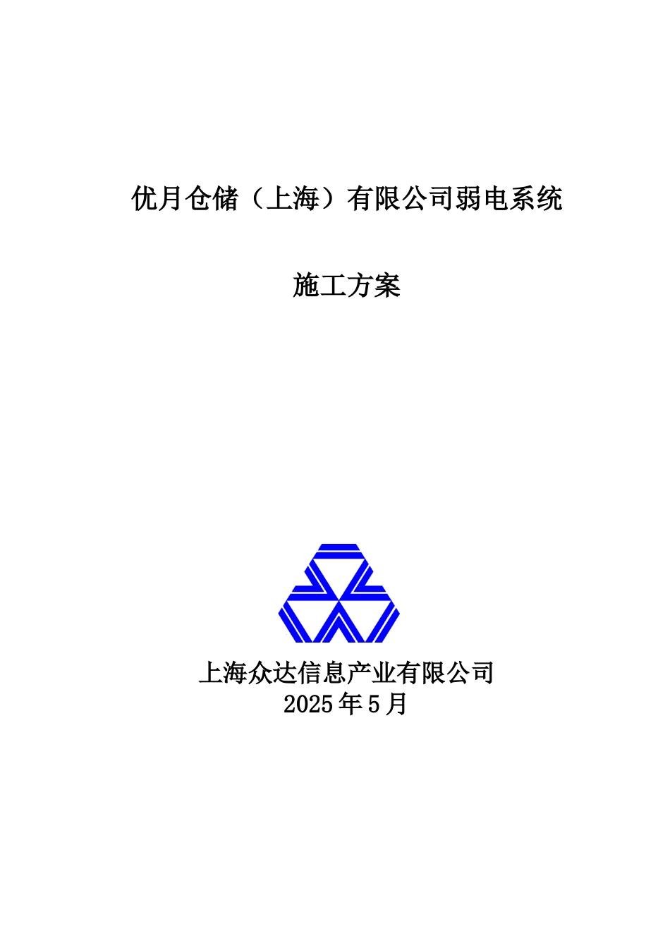 优月仓储弱电系统施工综合方案_第2页