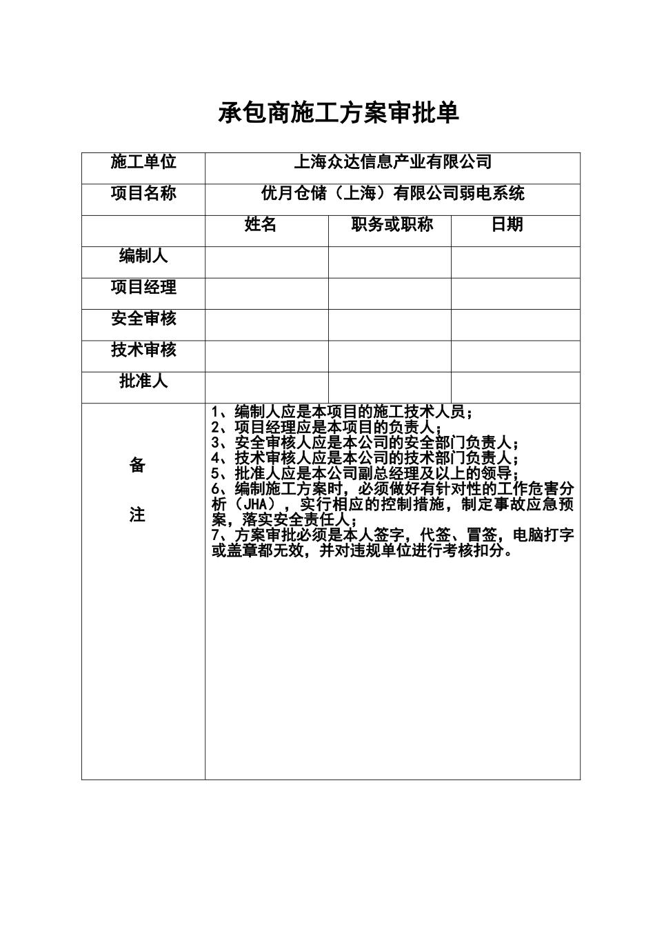 优月仓储弱电系统施工综合方案_第3页