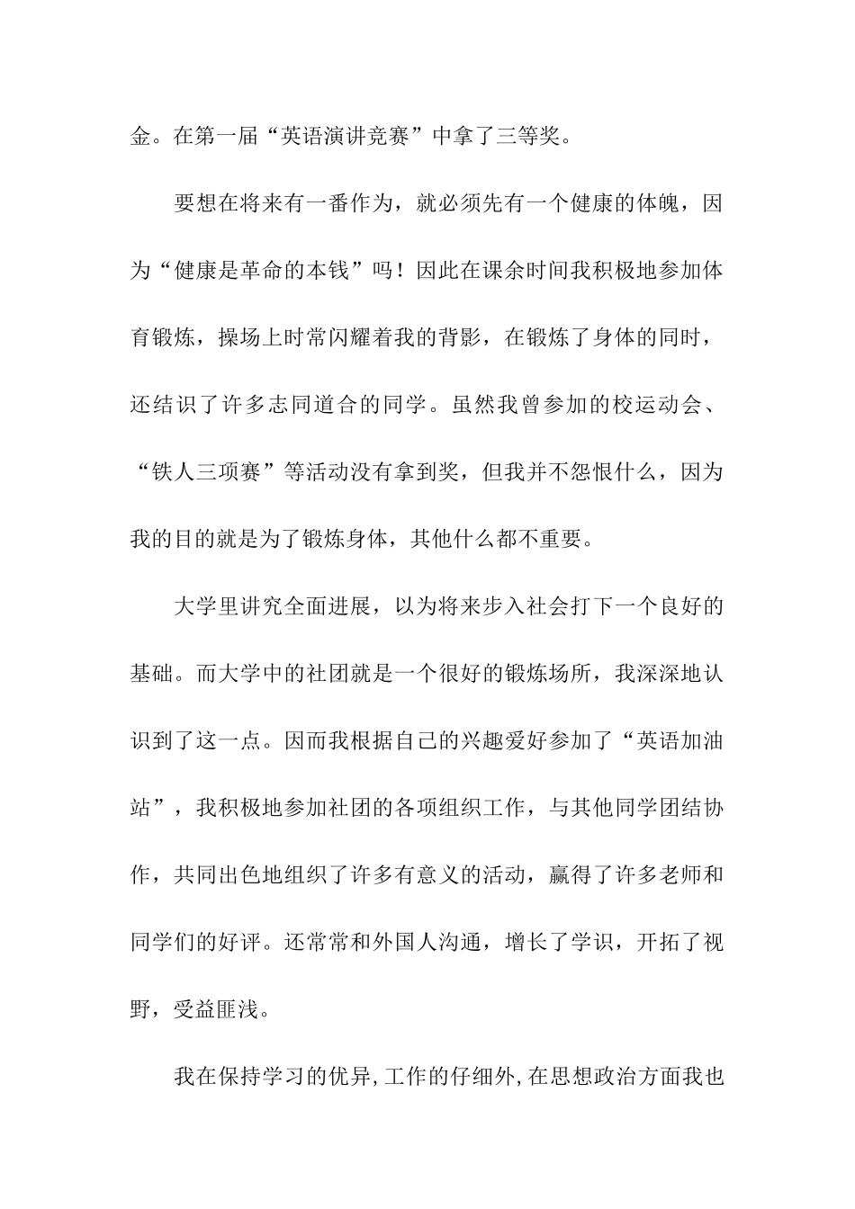 优秀三好学生申请材料_第2页