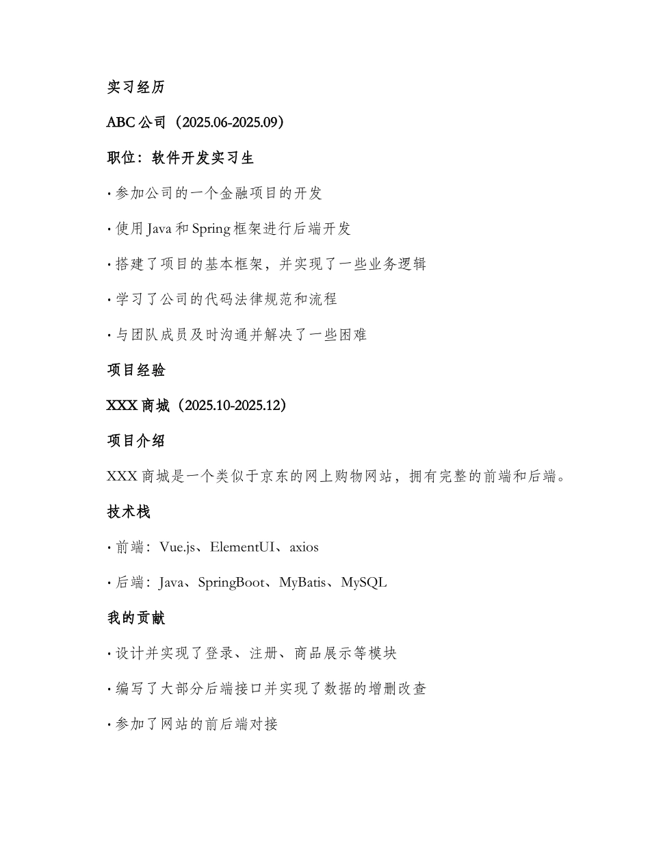 优秀个人求职简历_第2页