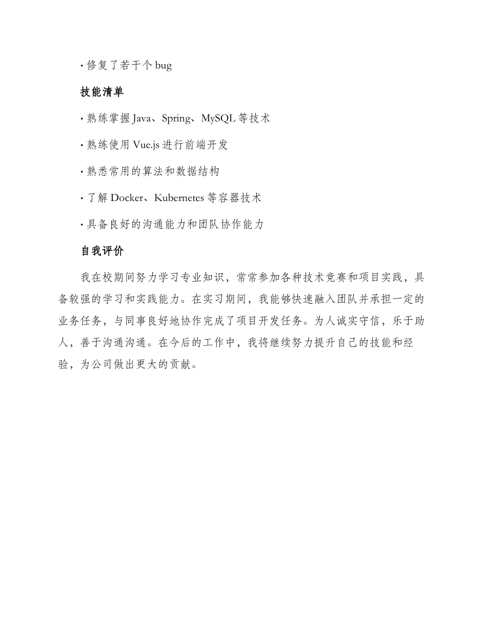 优秀个人求职简历_第3页