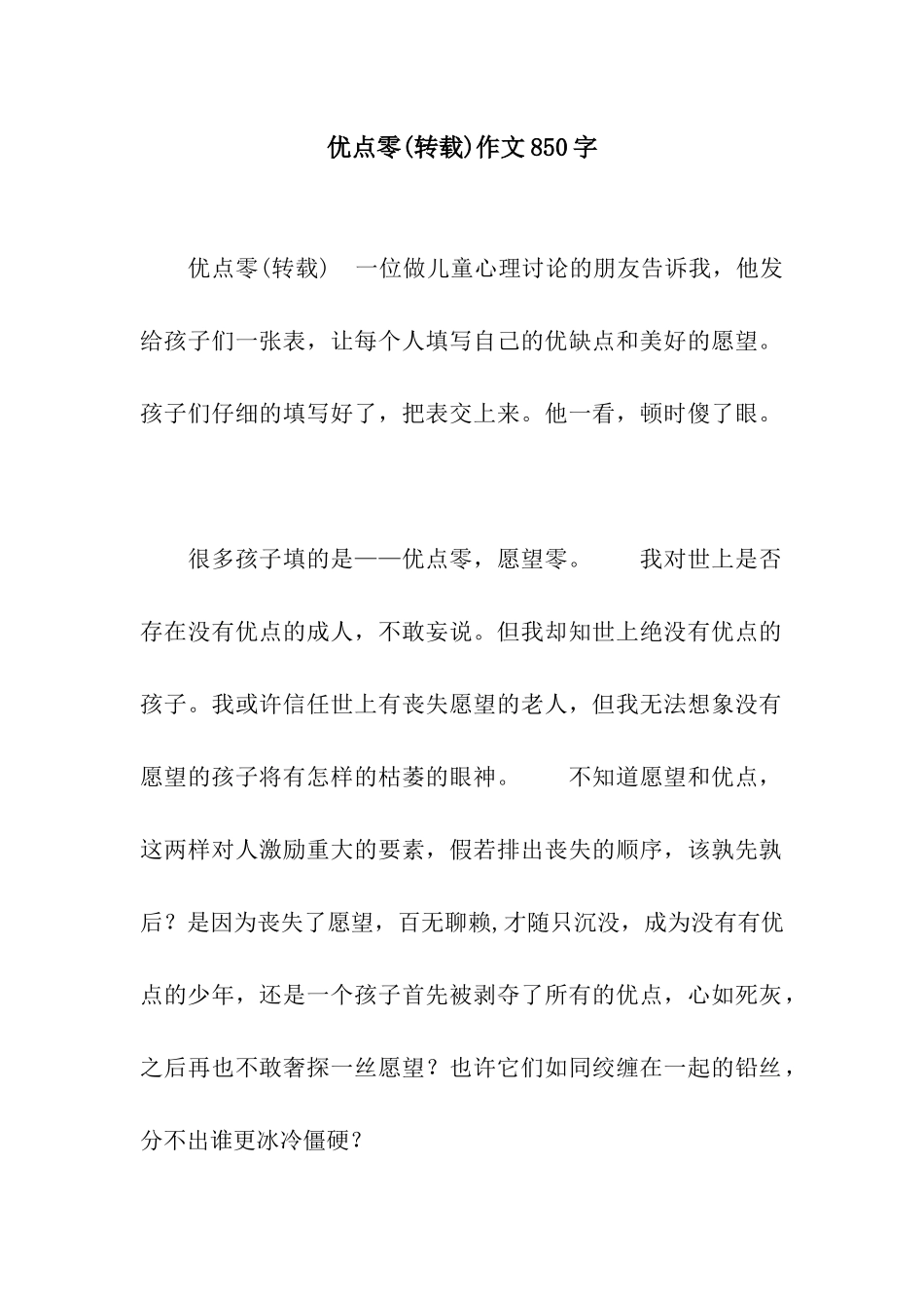 优点零作文850字_第1页