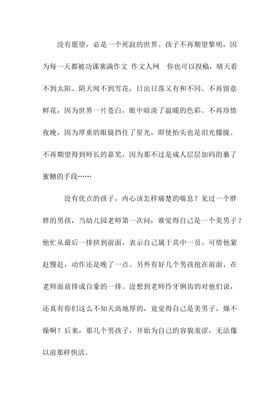 优点零作文850字_第2页