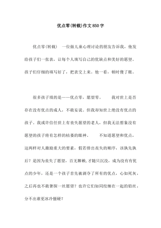 优点零作文850字