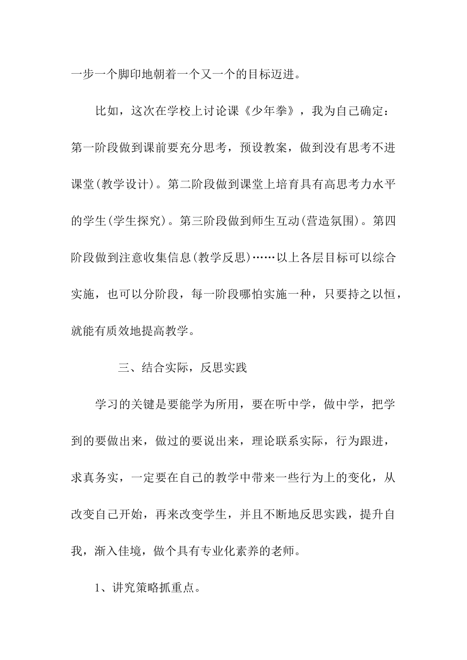 优秀中学教师培训心得体会_第3页