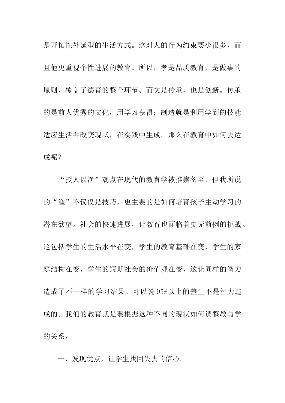 优点教育-助力学生成长的马拉松_第2页