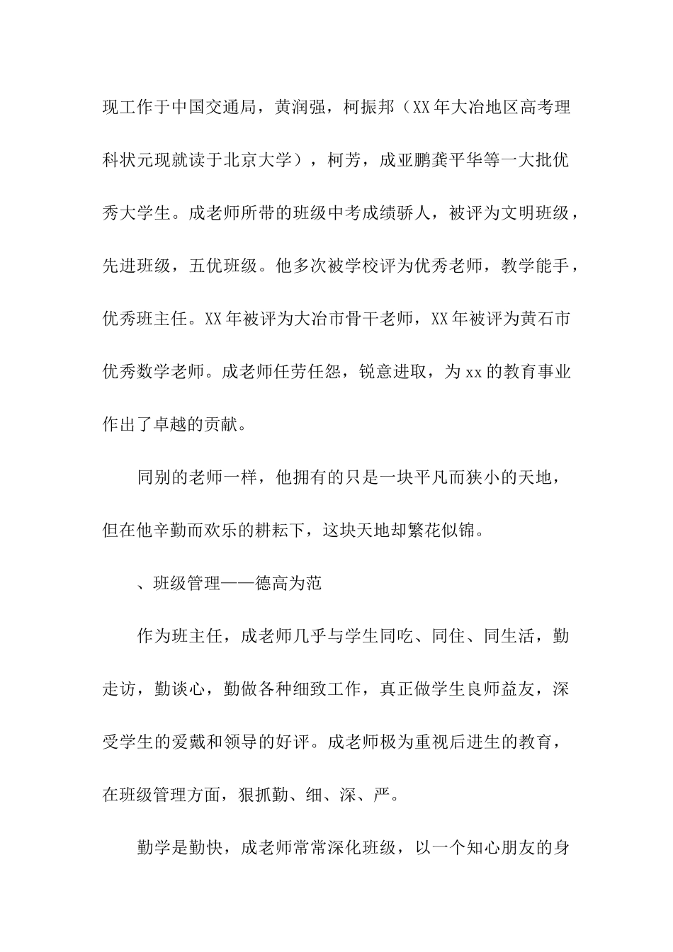 优秀中学教师事迹材料_第2页
