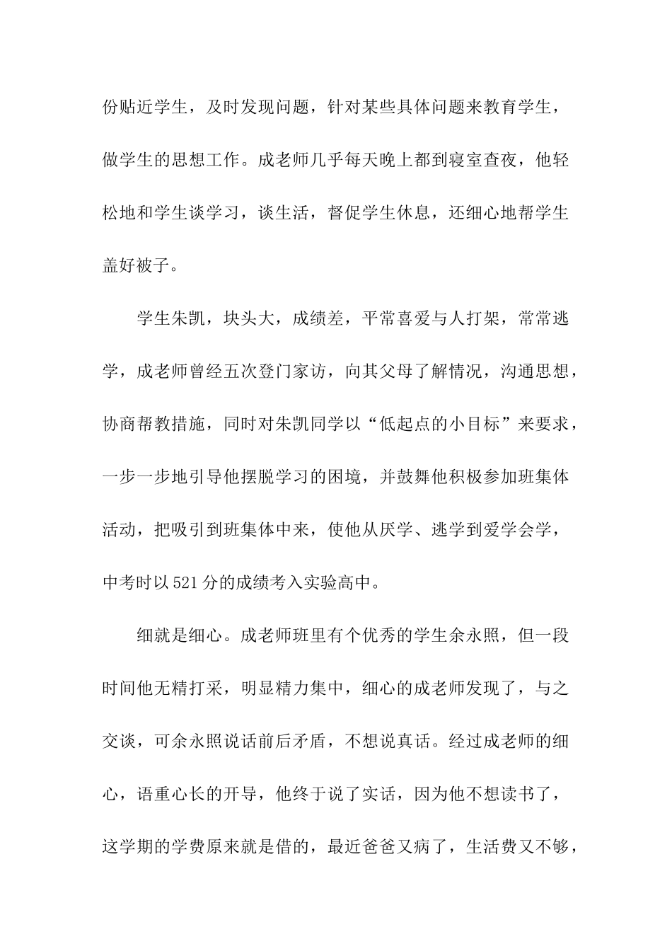 优秀中学教师事迹材料_第3页