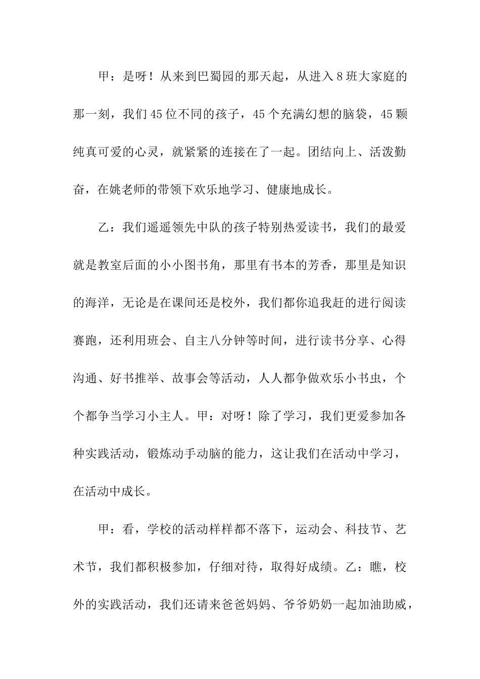 优秀中队广播稿_第2页