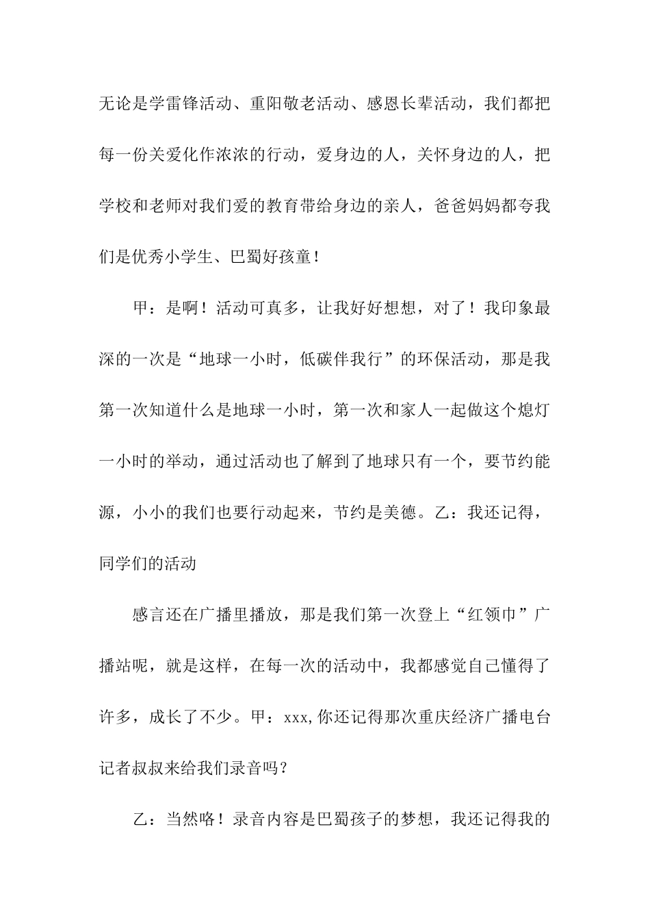 优秀中队广播稿_第3页