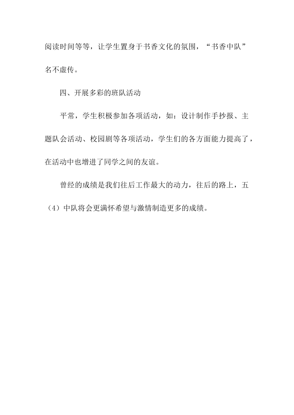 优秀中队主要事迹_第2页