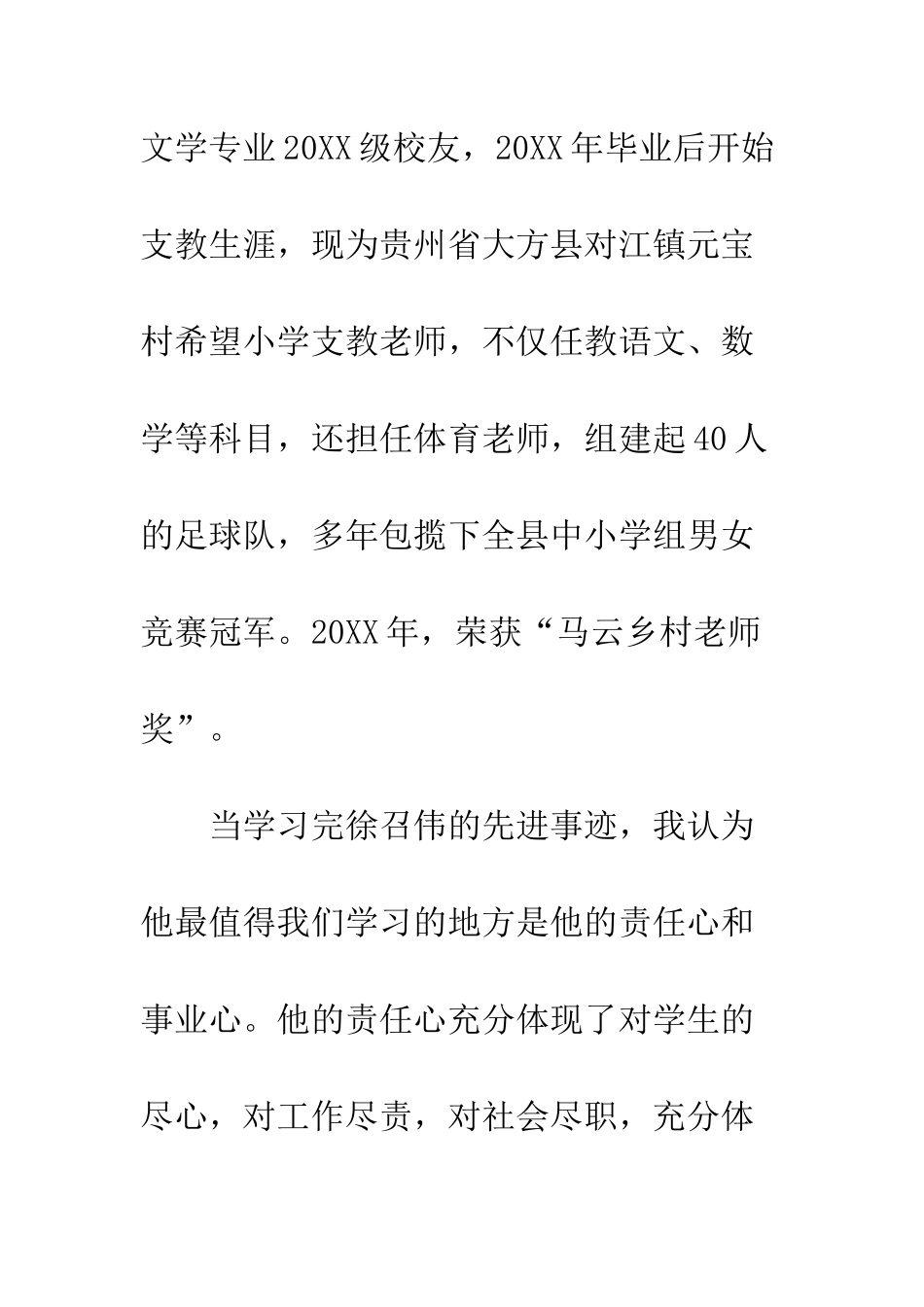 优秀乡村教师先进事迹学习心得体会精选2篇_第2页