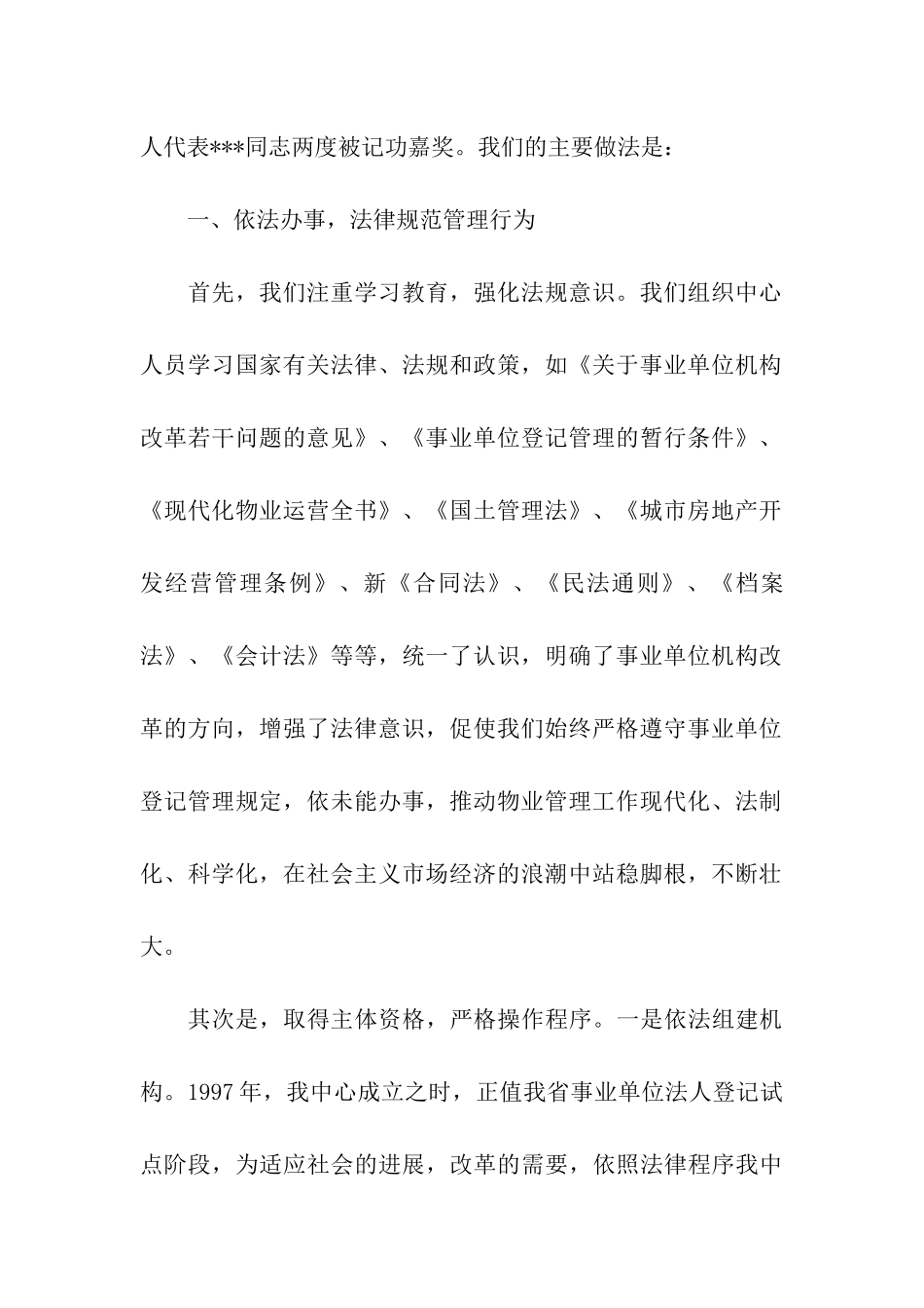 优秀事业单位法人申报材料_第2页