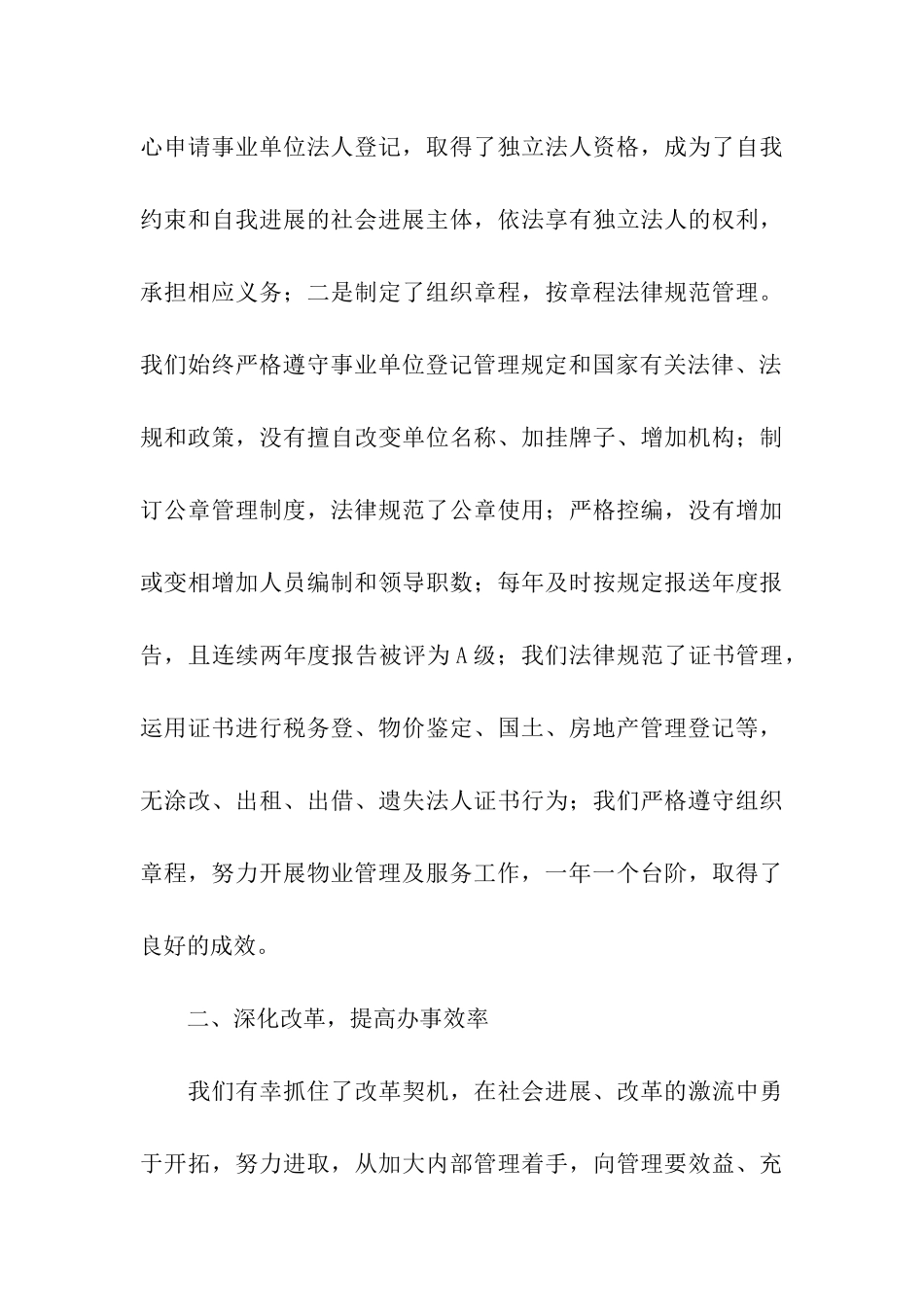 优秀事业单位法人申报材料_第3页