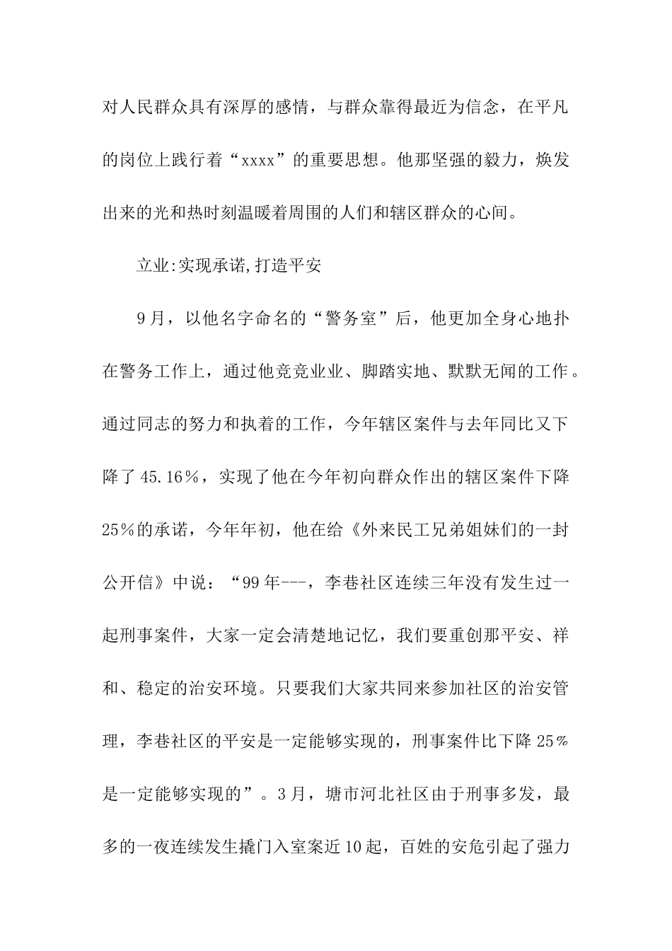 优秀人民警察党员先进事迹材料_第2页