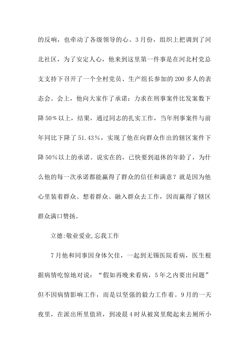 优秀人民警察党员先进事迹材料_第3页