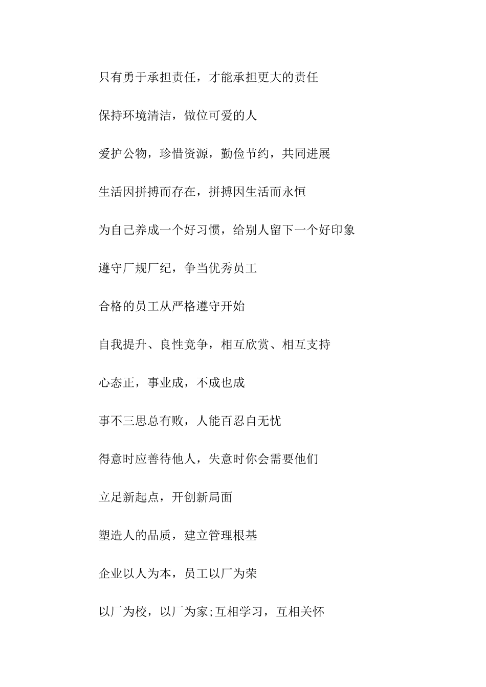 优秀企业团队精神口号_第2页