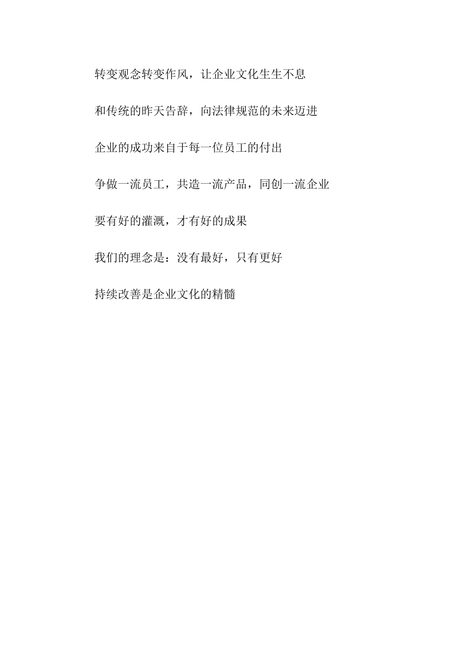 优秀企业团队精神口号_第3页