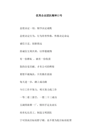 优秀企业团队精神口号