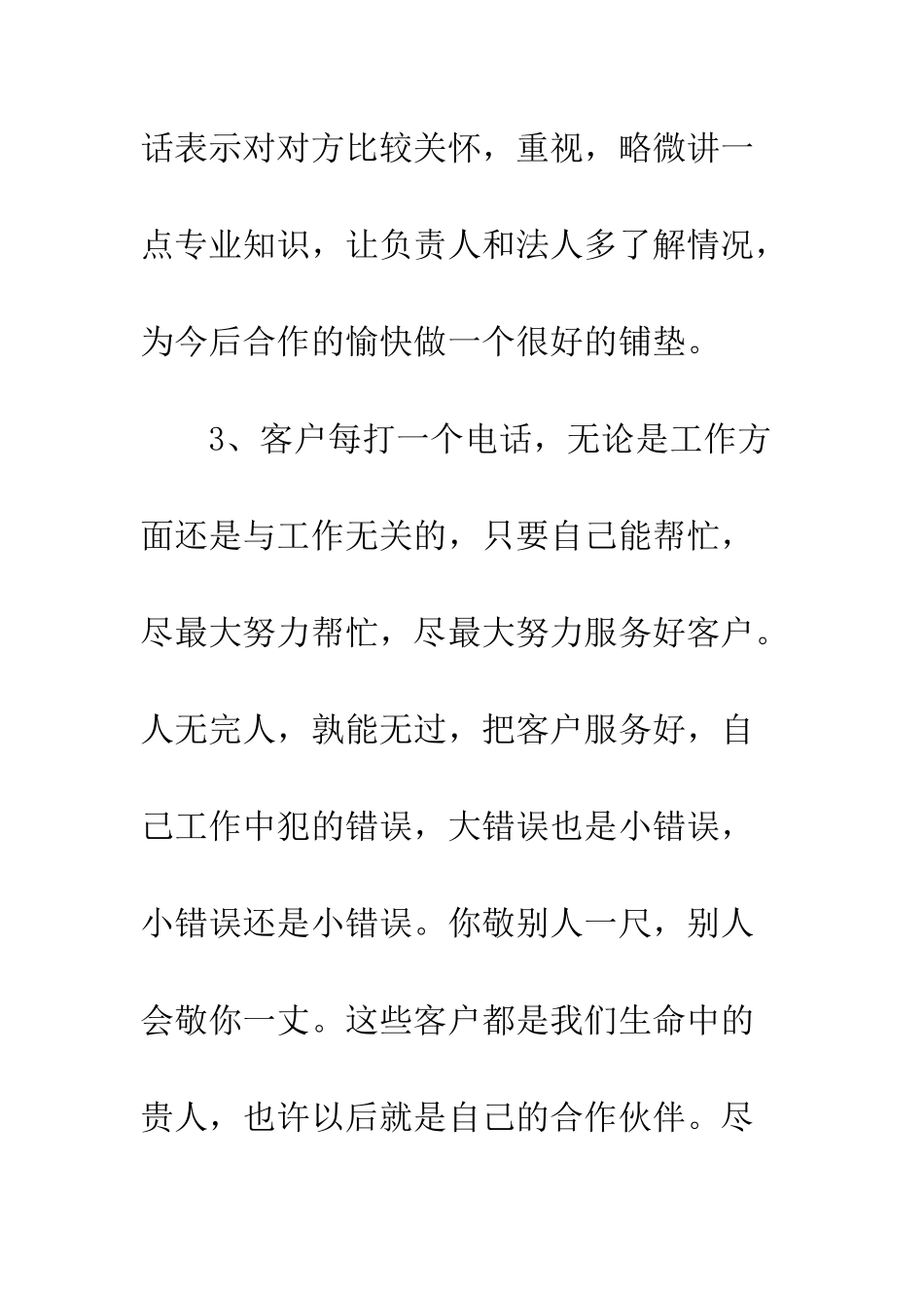 优秀会计员工作心得体会_第2页