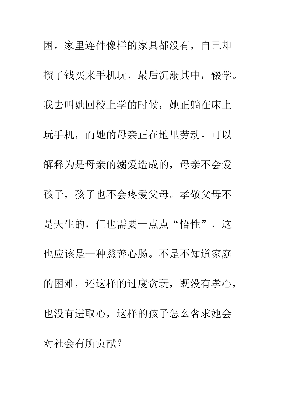 优秀传统文化培训总结心得从孝敬父母开始_第3页