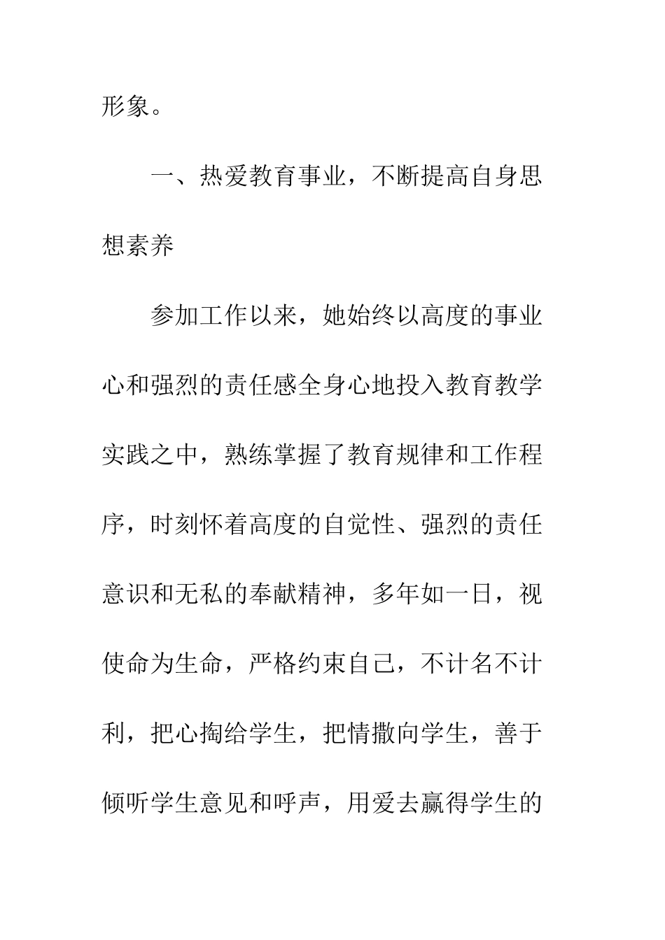 优秀体育教师先进个人事迹材料_第2页
