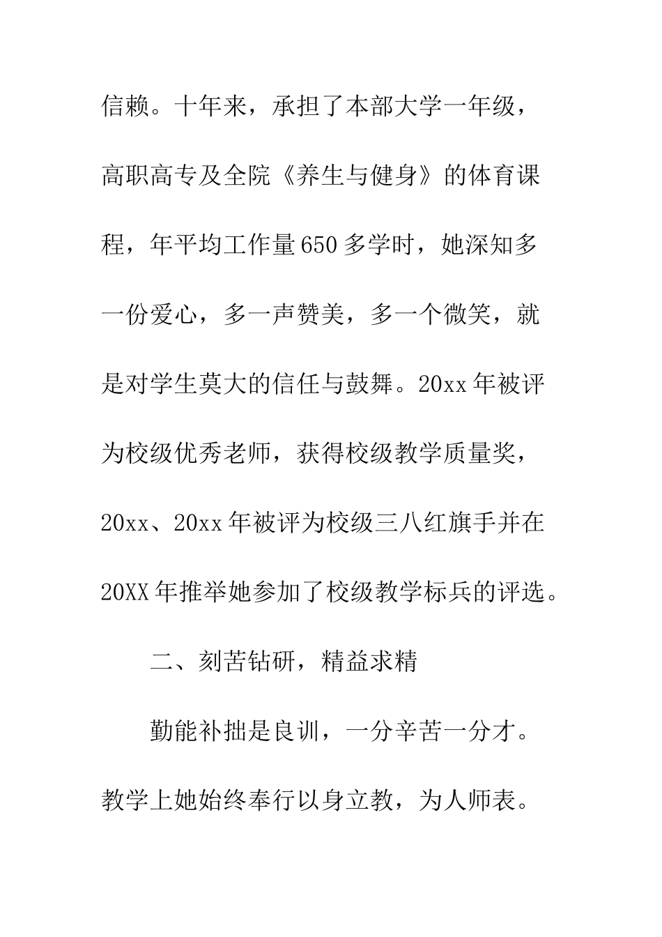 优秀体育教师先进个人事迹材料_第3页