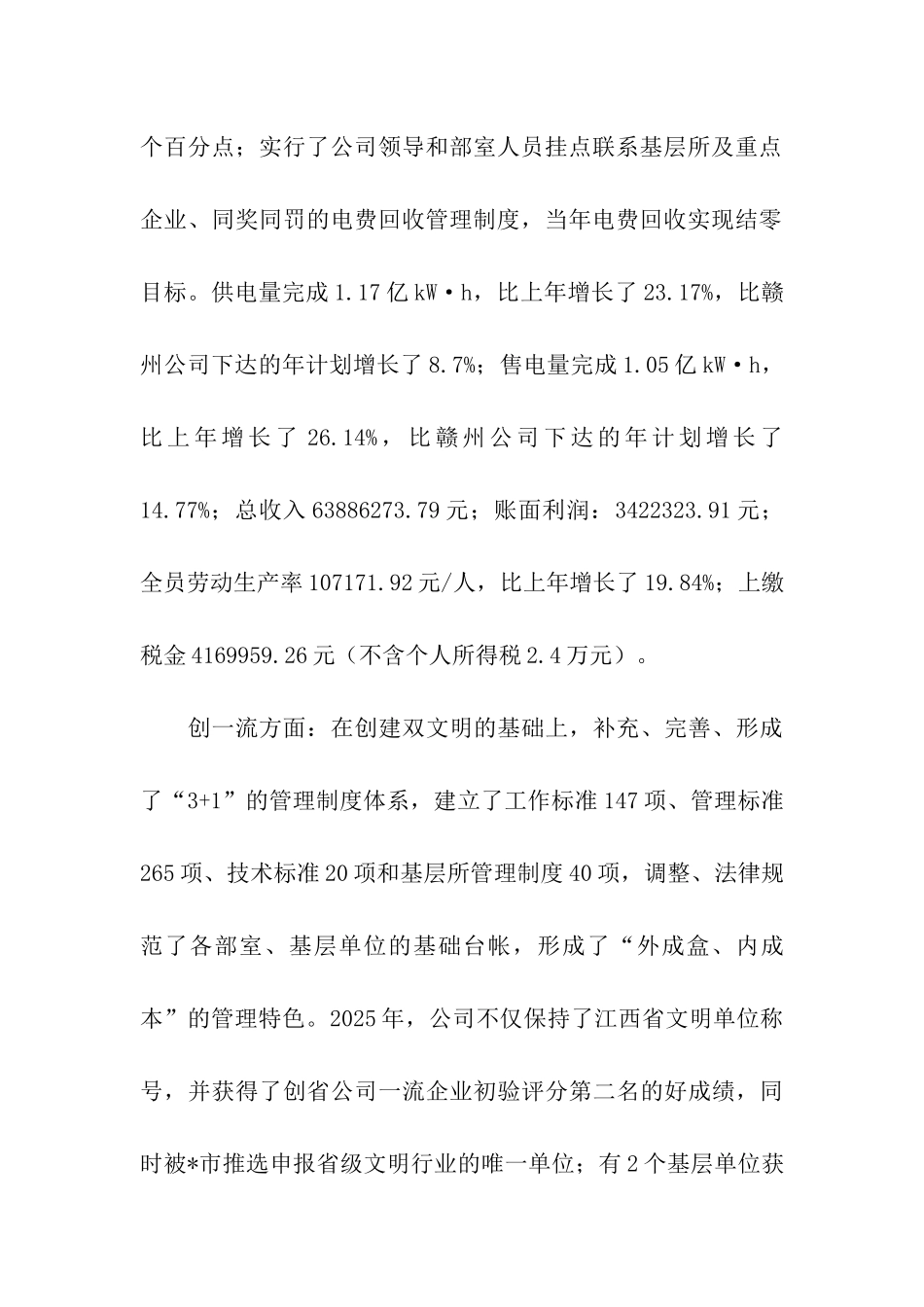 优秀企业、优秀经理申报材料_第2页
