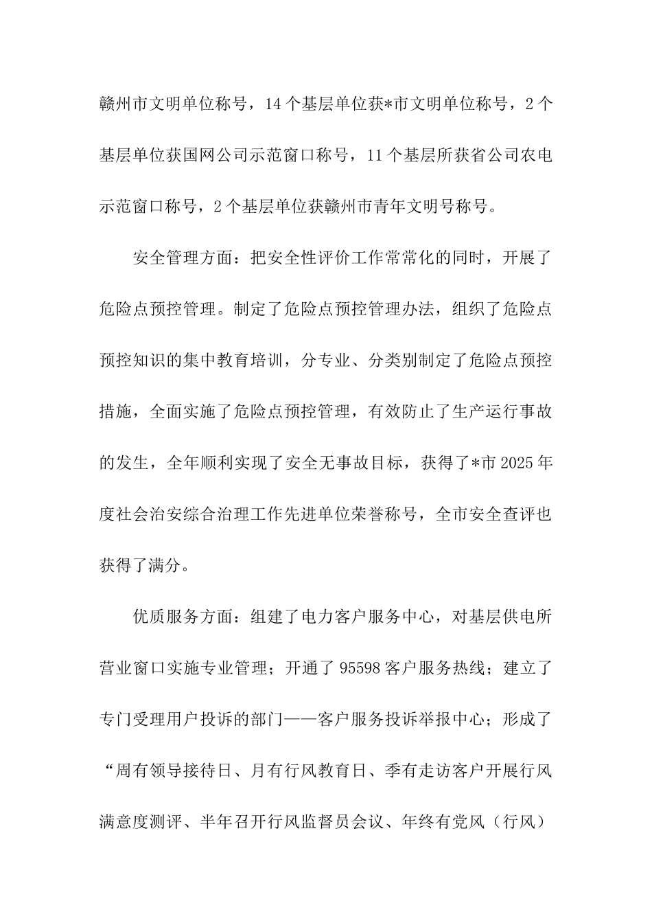 优秀企业、优秀经理申报材料_第3页