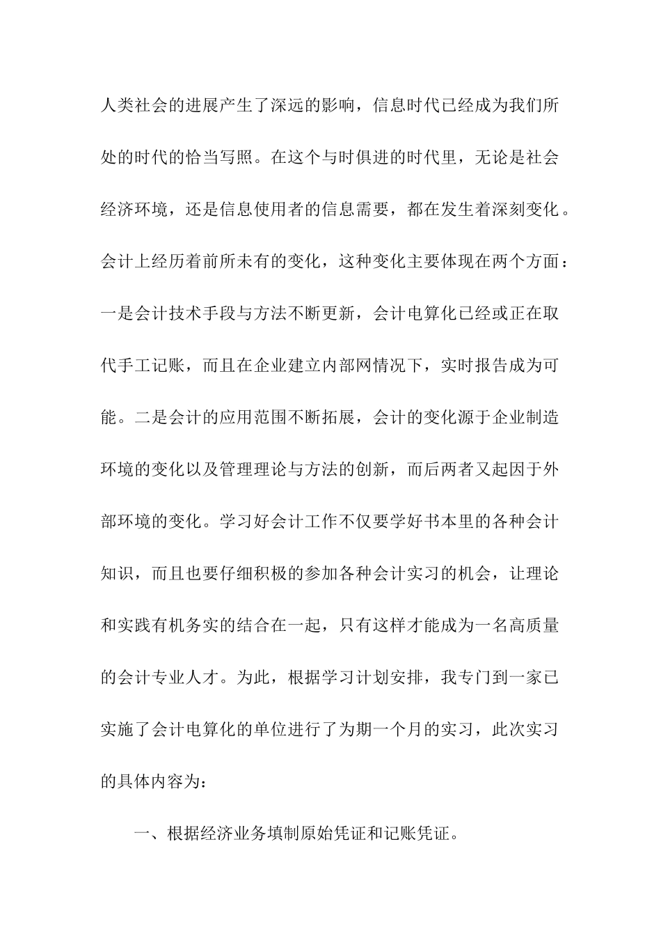 优秀会计实习周记范文_第2页