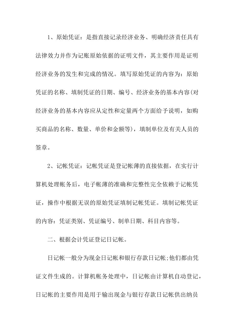 优秀会计实习周记范文_第3页