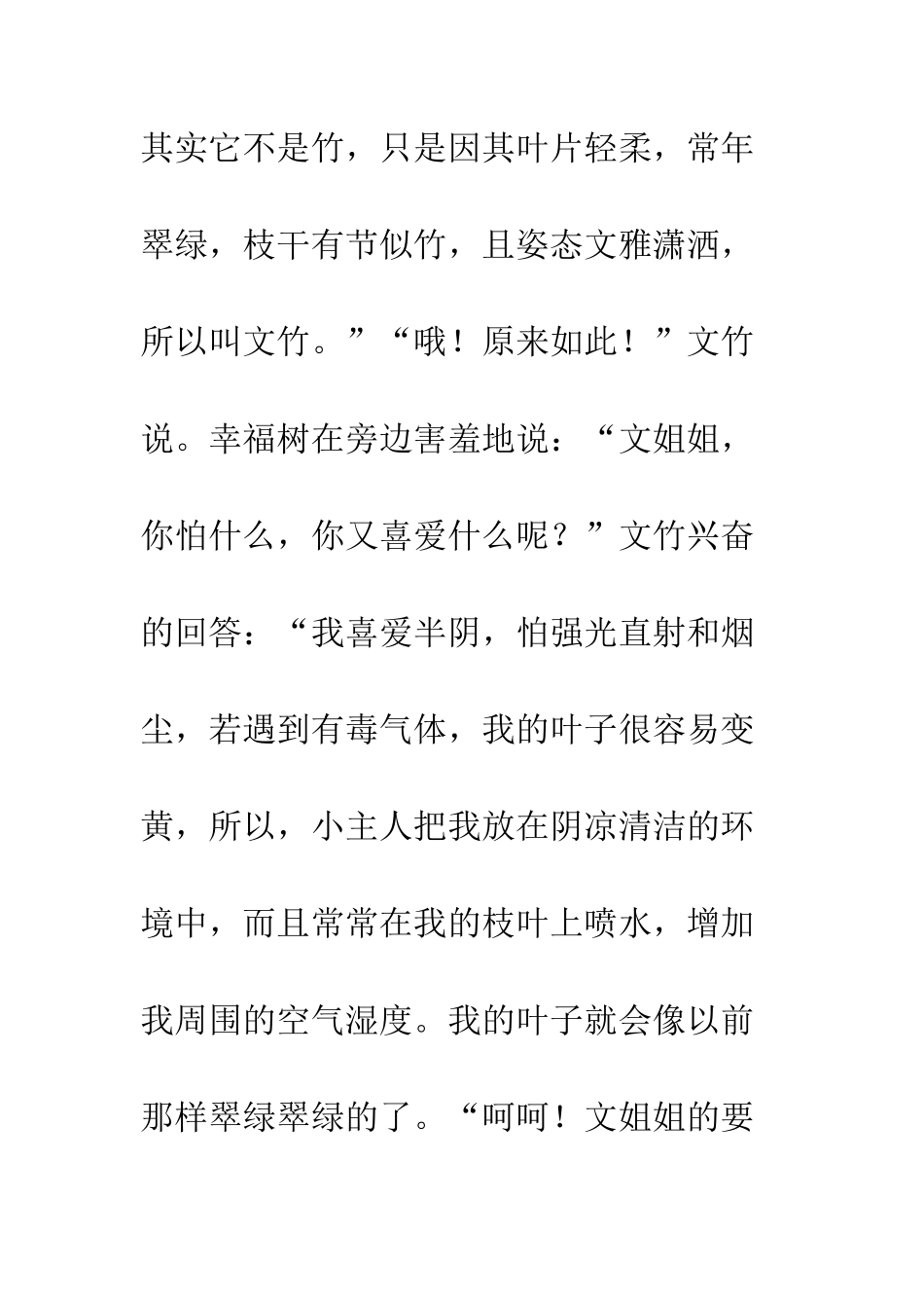 优秀作文300字小学_第2页