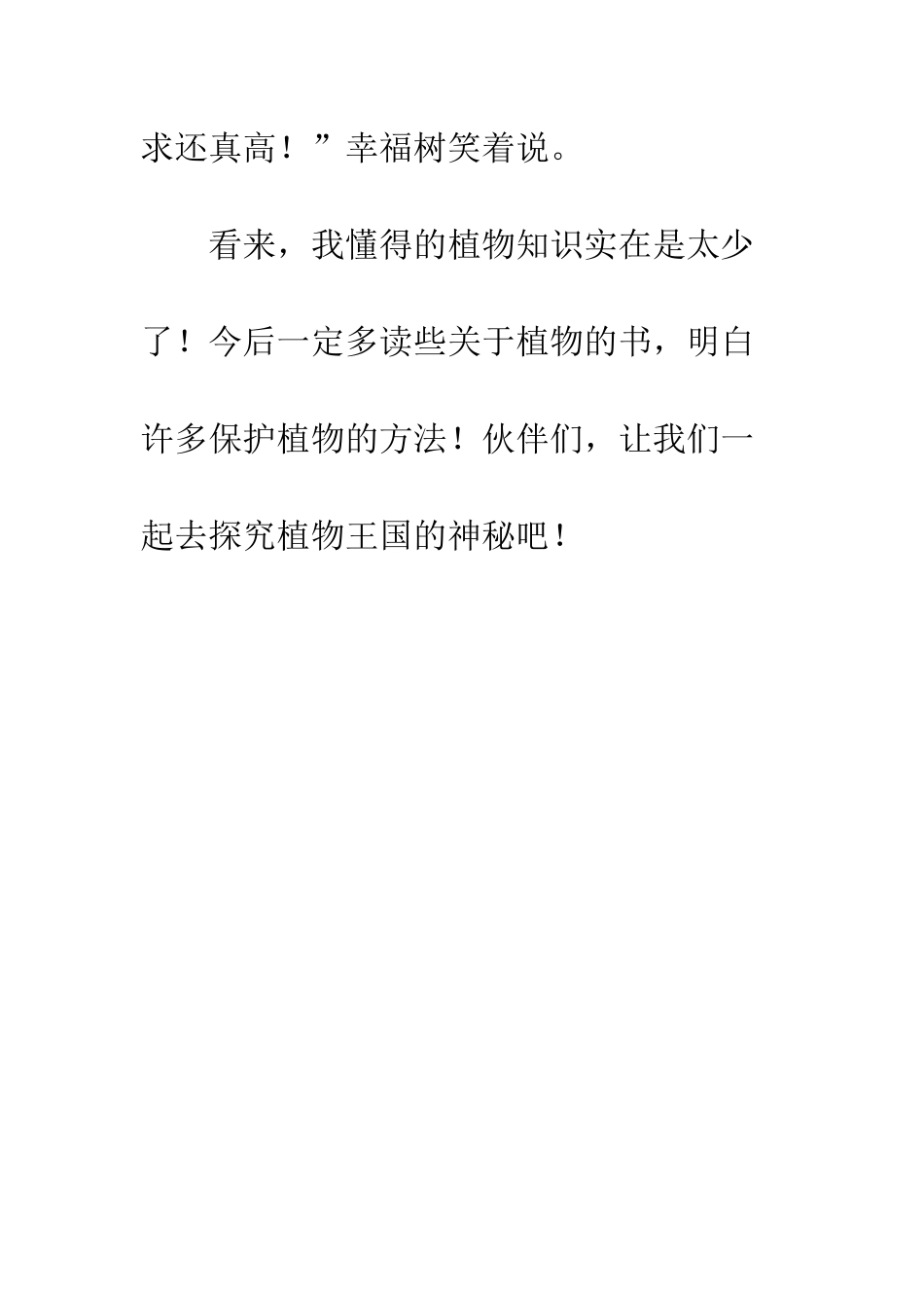 优秀作文300字小学_第3页