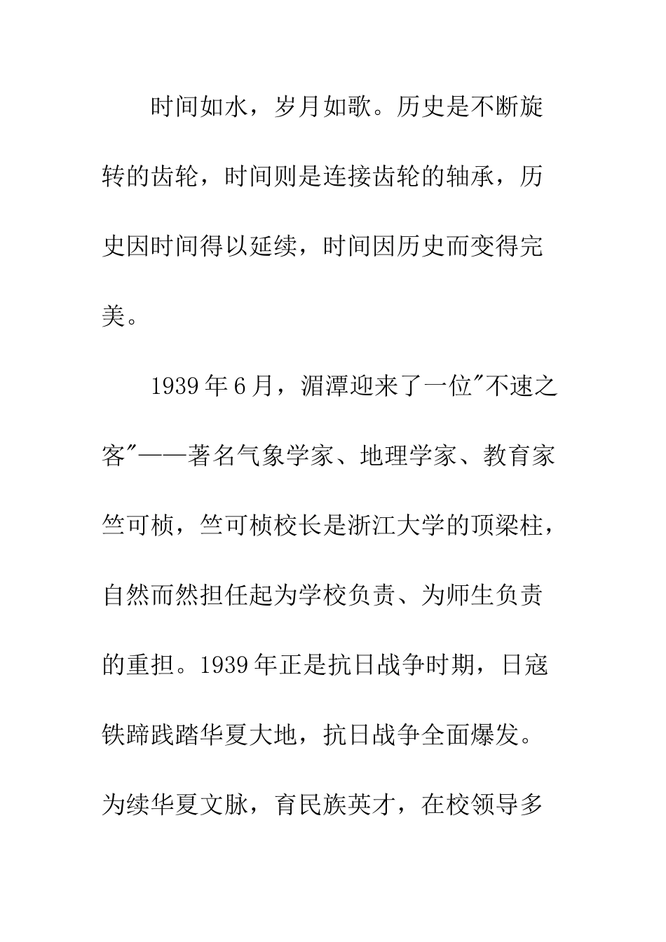 优秀作文大全《我眼中的求是精神》_第2页